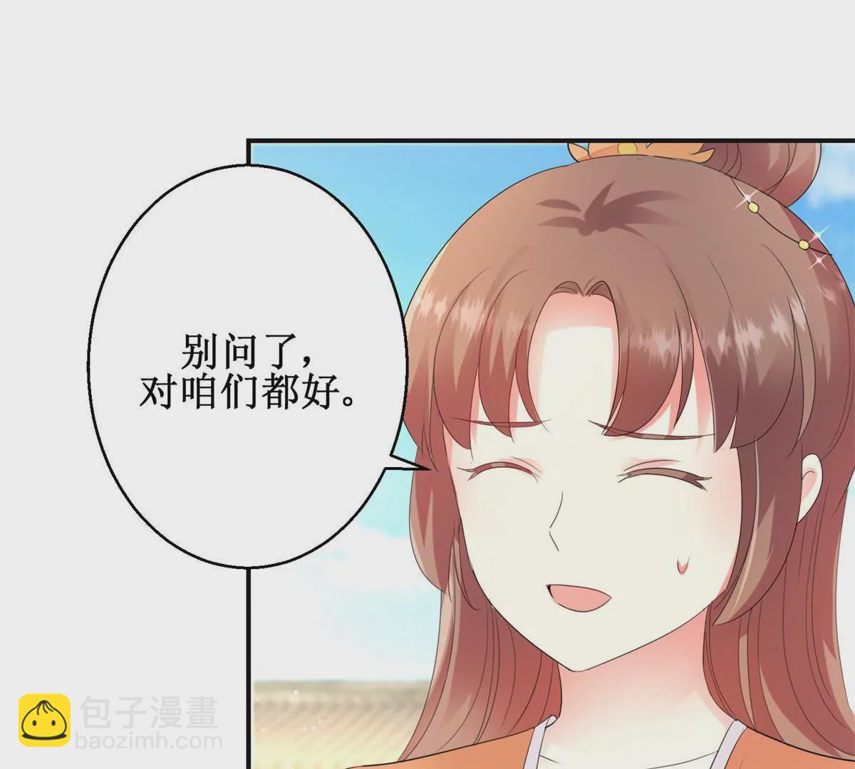 🍡100天倾国倾城 第89话 银蛇腰带 第43页