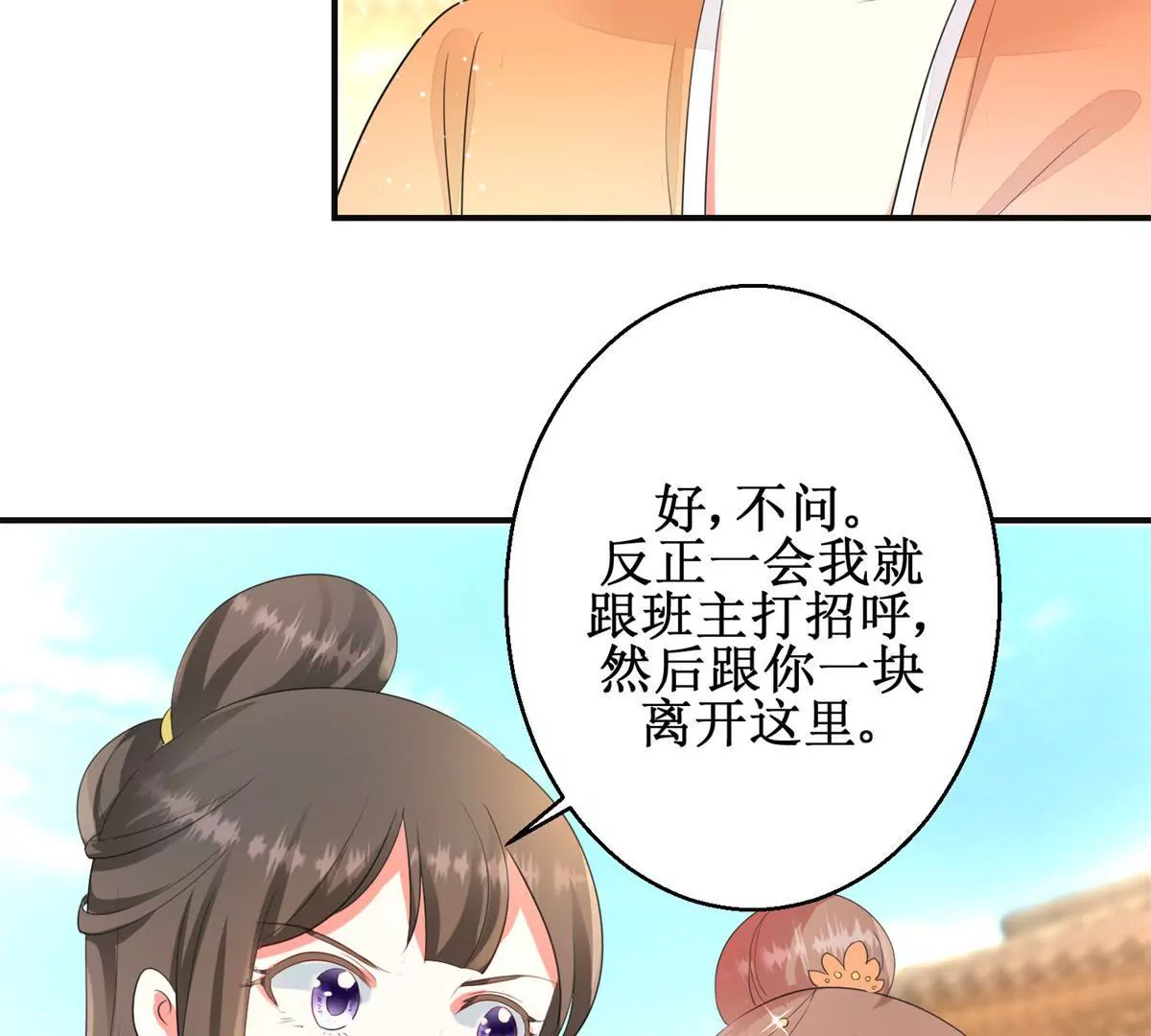 🍡100天倾国倾城 第89话 银蛇腰带 第44页