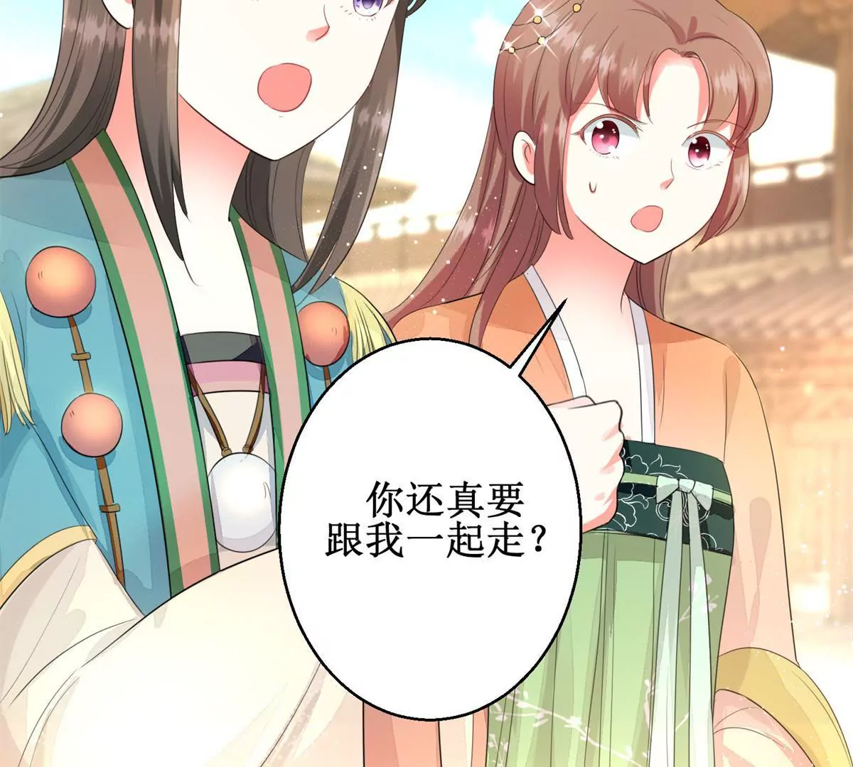 🍡100天倾国倾城 第89话 银蛇腰带 第45页