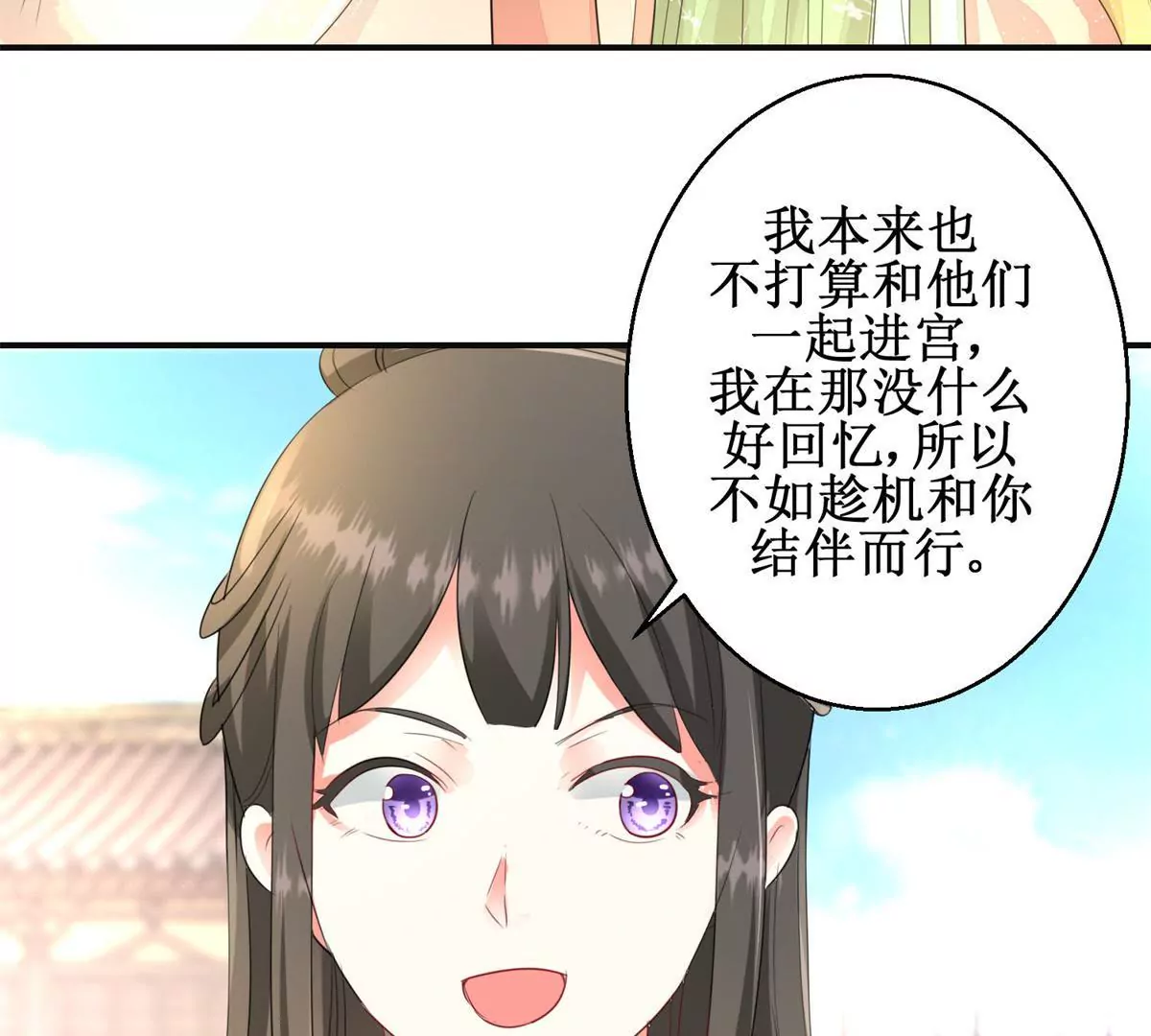 🍡100天倾国倾城 第89话 银蛇腰带 第46页