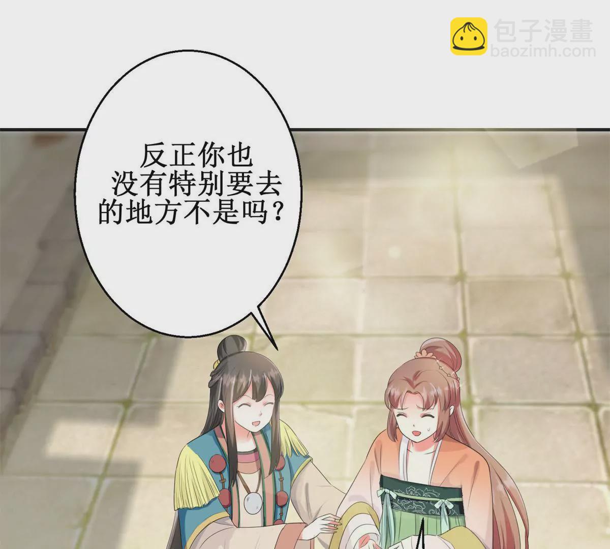 🍡100天倾国倾城 第89话 银蛇腰带 第48页
