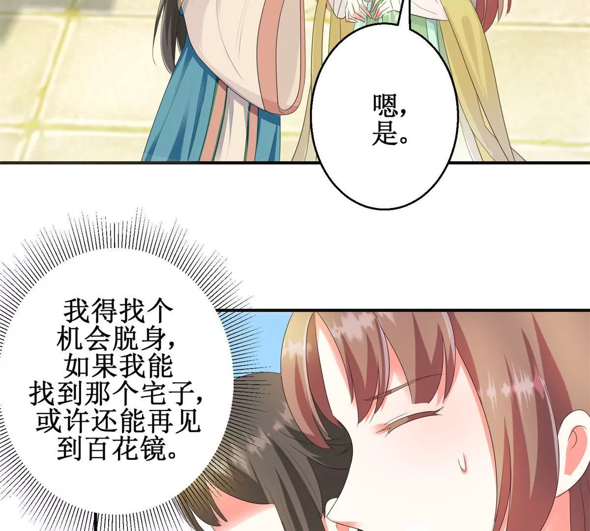 🍡100天倾国倾城 第89话 银蛇腰带 第49页