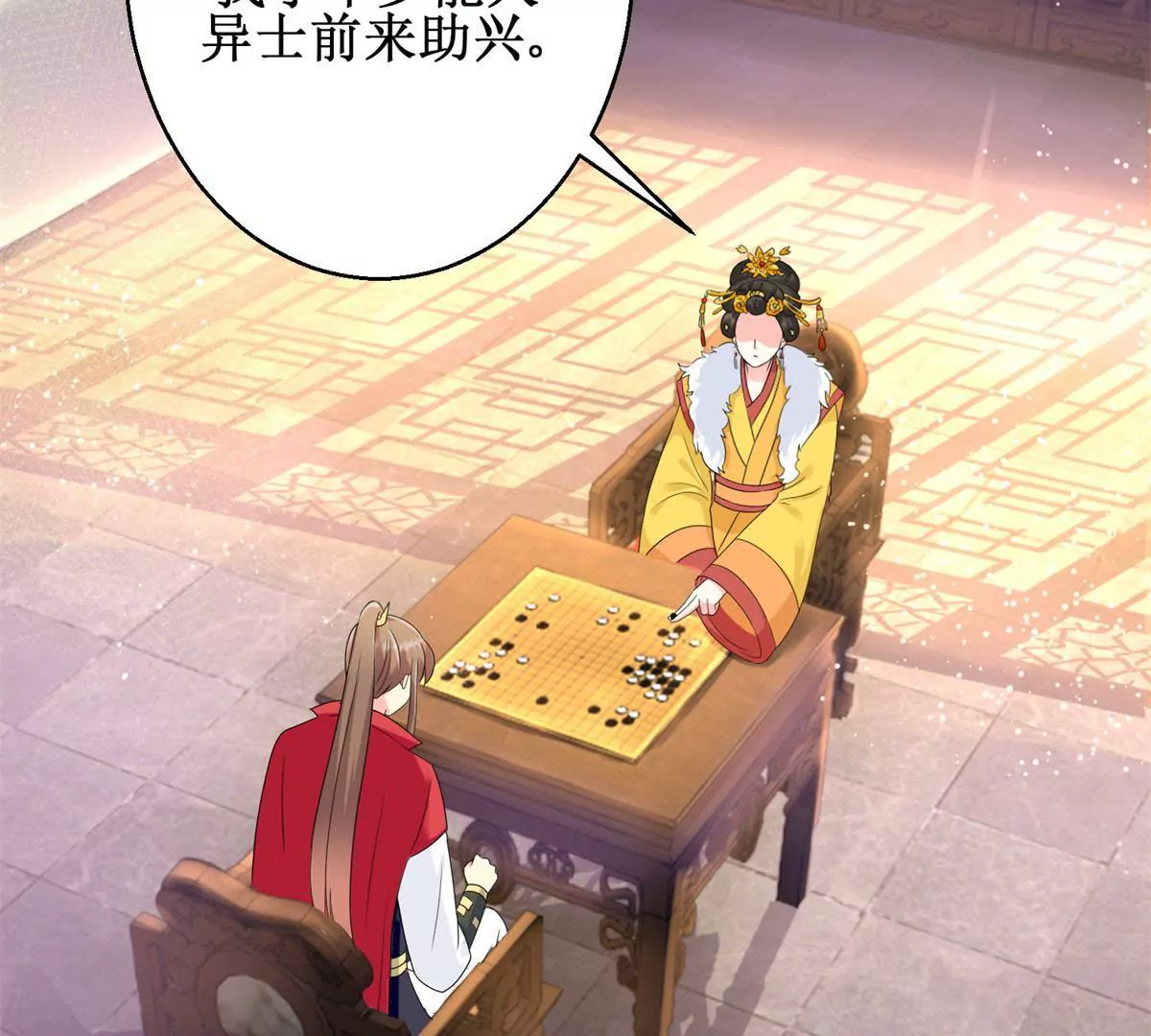 🍡100天倾国倾城 第89话 银蛇腰带 第5页