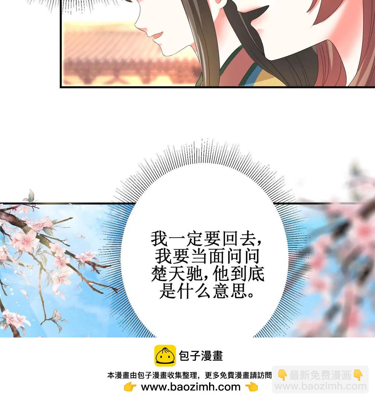 🍡100天倾国倾城 第89话 银蛇腰带 第50页