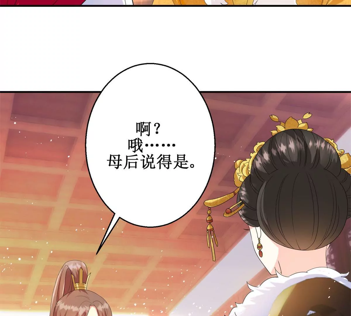 🍡100天倾国倾城 第89话 银蛇腰带 第9页