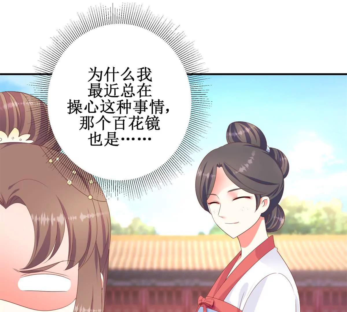 🍡100天倾国倾城 第91话 对坐茶楼 第10页