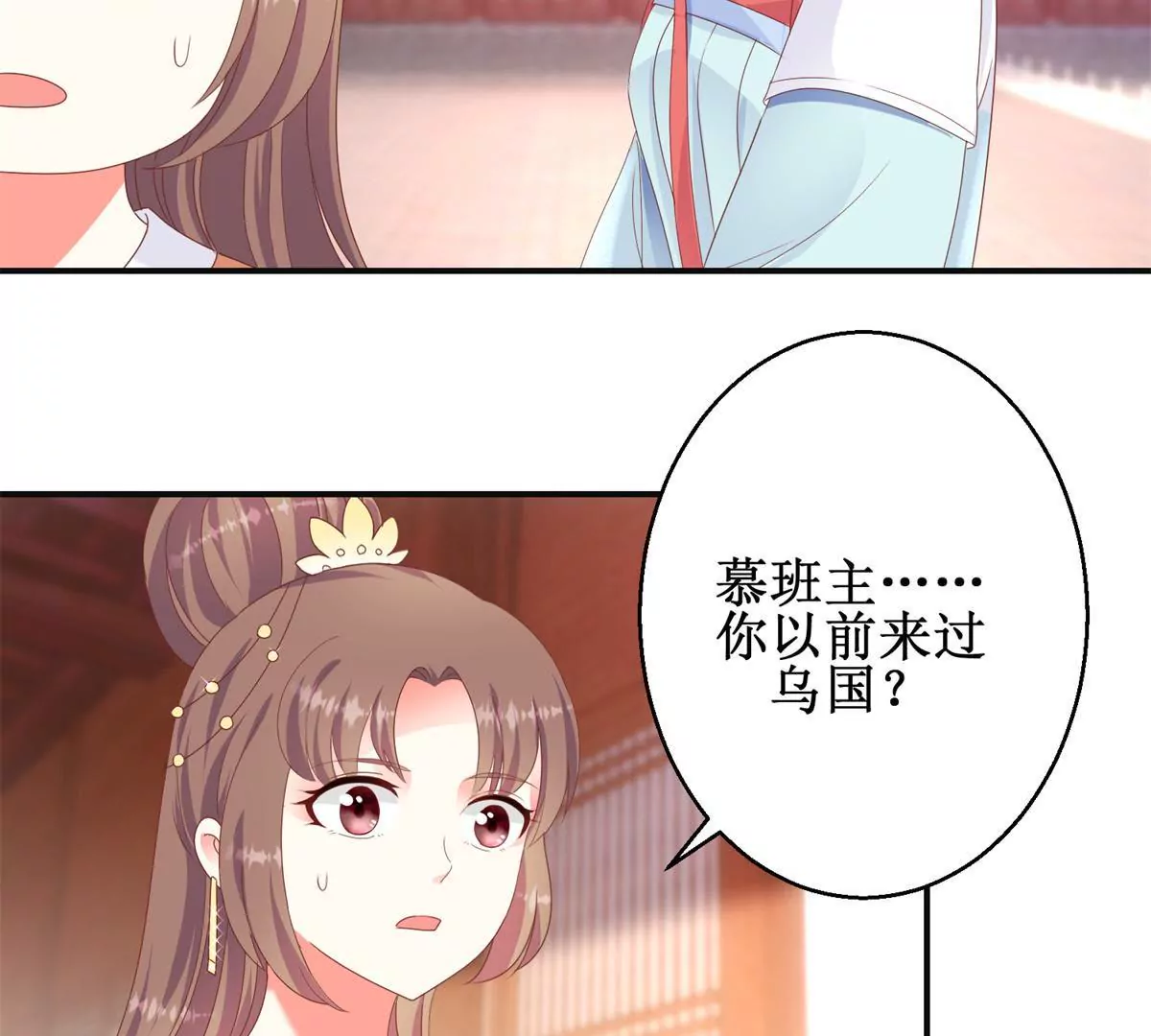 🍡100天倾国倾城 第91话 对坐茶楼 第11页