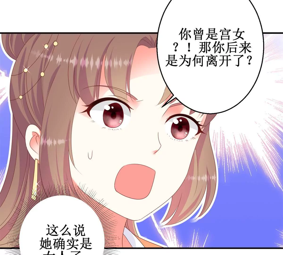 🍡100天倾国倾城 第91话 对坐茶楼 第15页