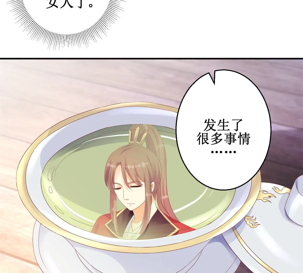 🍡100天倾国倾城 第91话 对坐茶楼 第16页