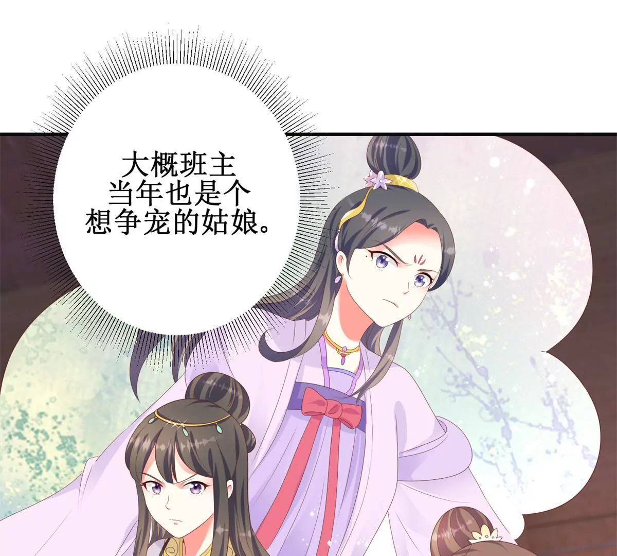 🍡100天倾国倾城 第91话 对坐茶楼 第18页