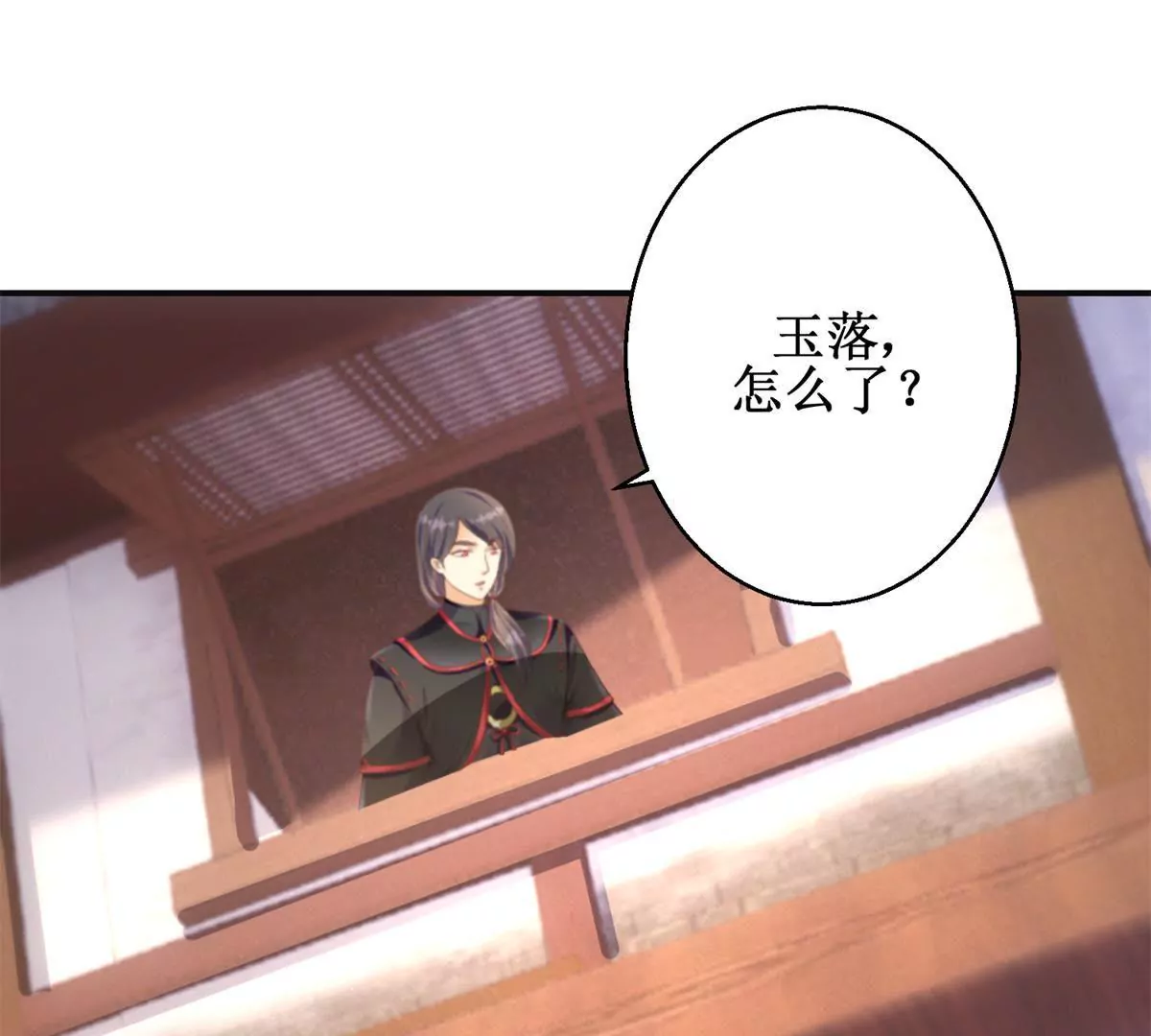 🍡100天倾国倾城 第91话 对坐茶楼 第23页