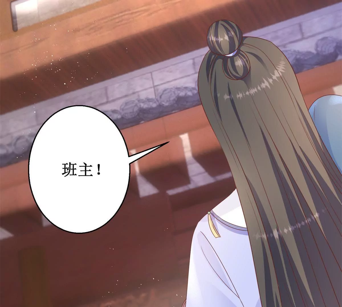 🍡100天倾国倾城 第91话 对坐茶楼 第24页