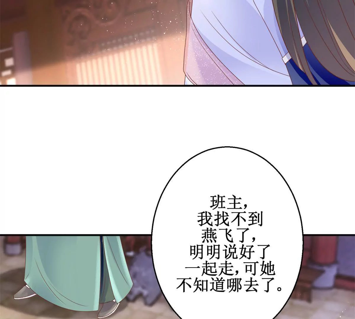 🍡100天倾国倾城 第91话 对坐茶楼 第25页