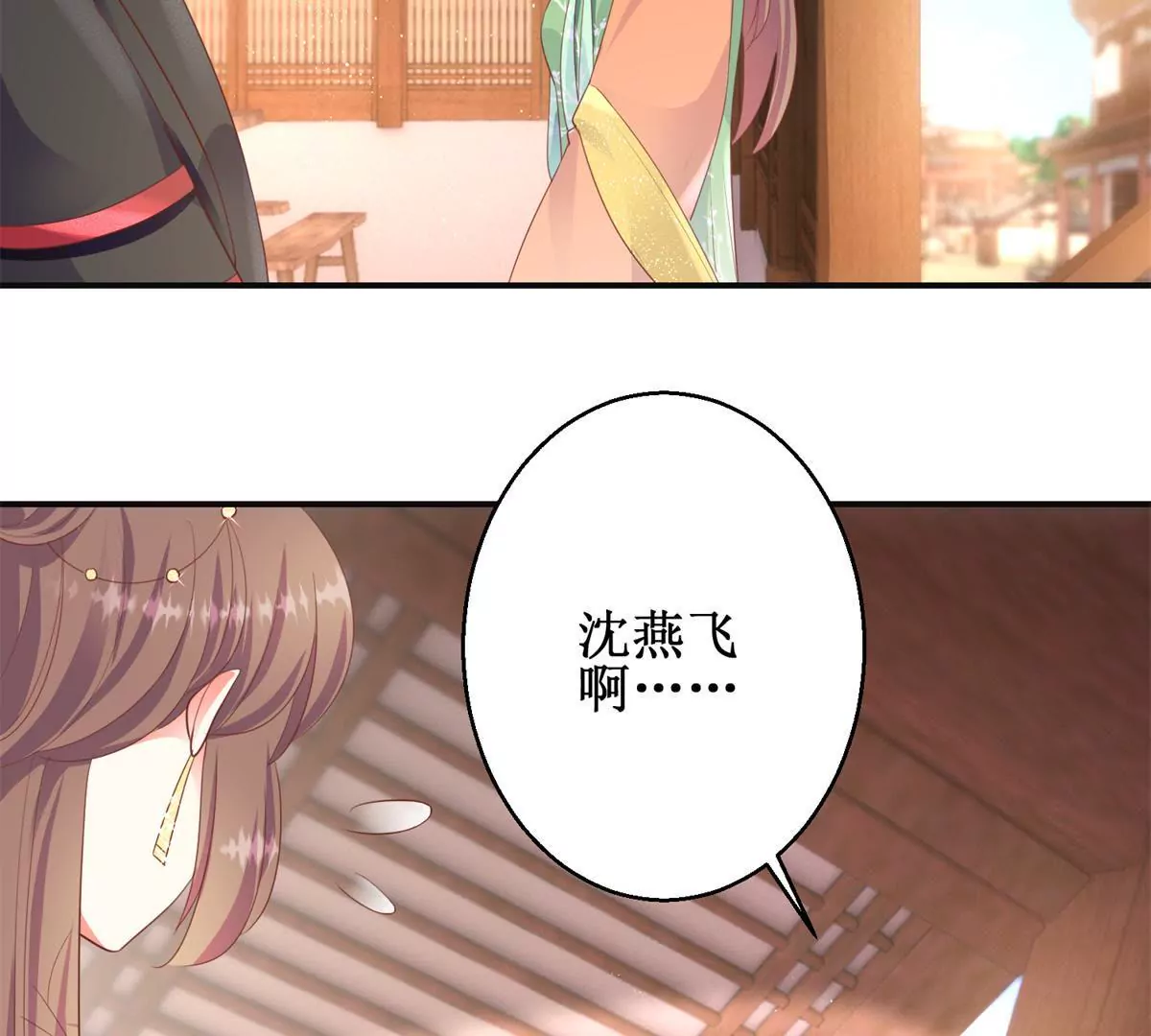🍡100天倾国倾城 第91话 对坐茶楼 第29页
