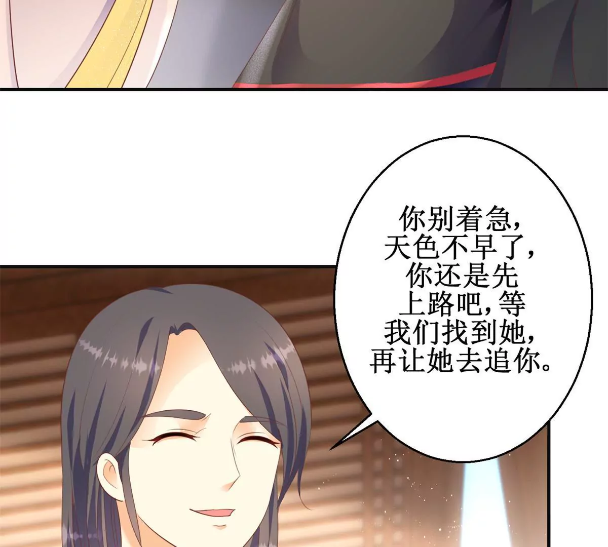 🍡100天倾国倾城 第91话 对坐茶楼 第31页