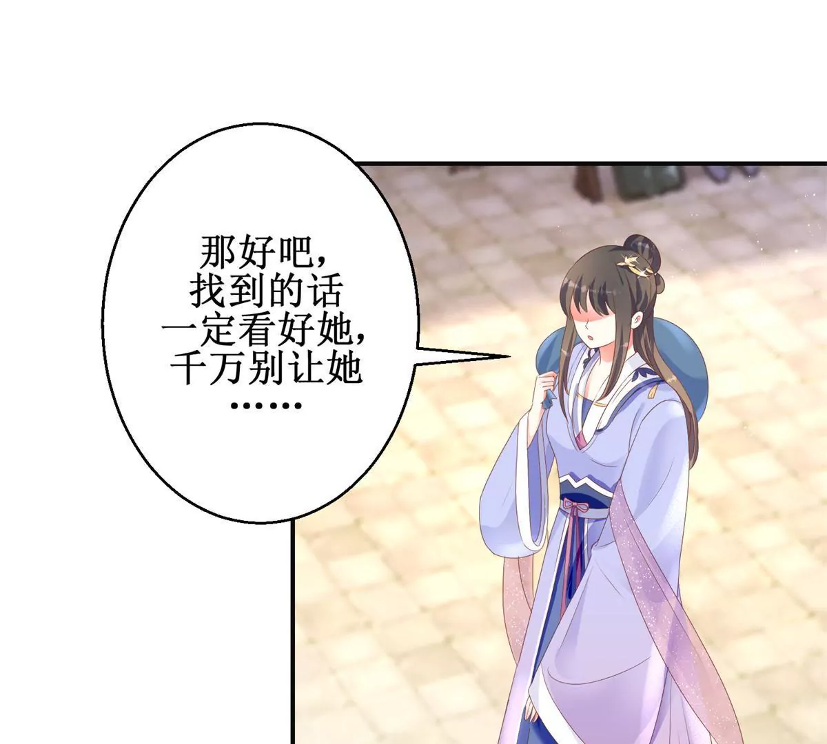 🍡100天倾国倾城 第91话 对坐茶楼 第33页