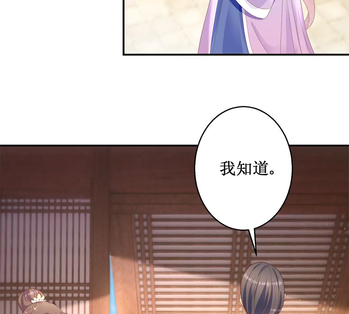 🍡100天倾国倾城 第91话 对坐茶楼 第34页