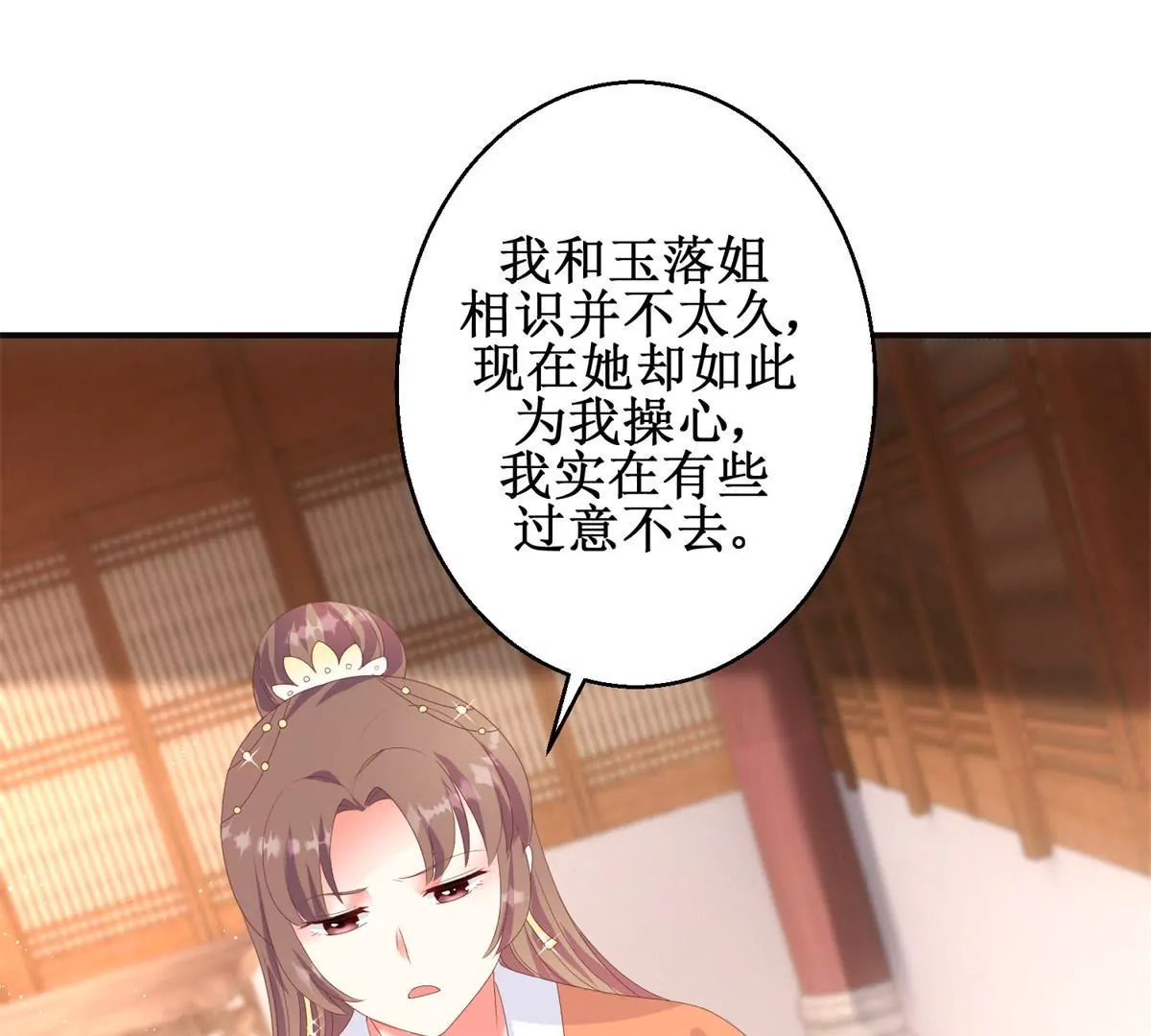 🍡100天倾国倾城 第91话 对坐茶楼 第38页