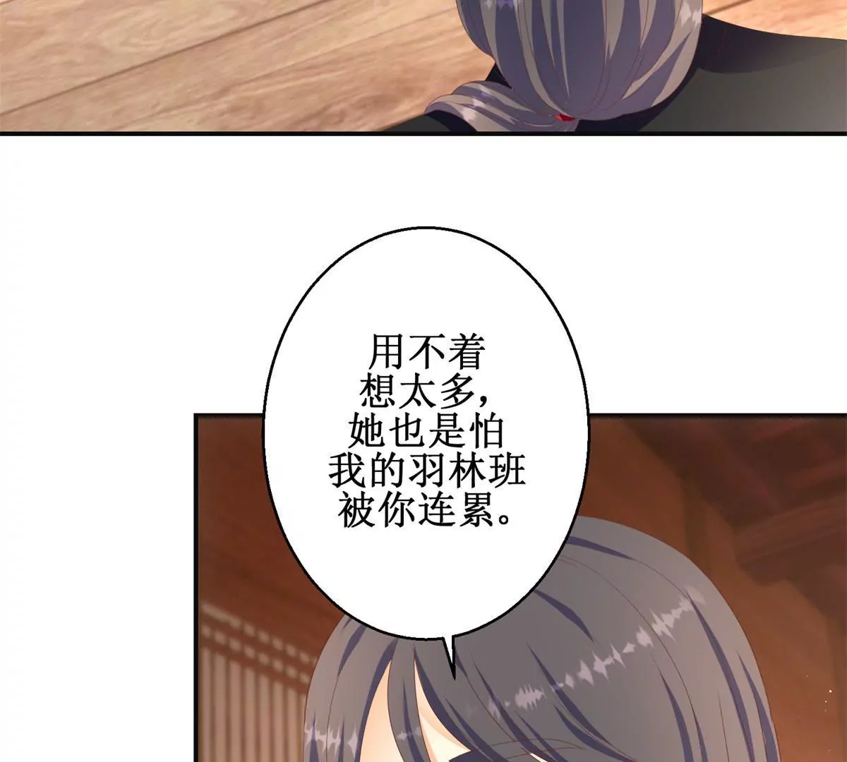 🍡100天倾国倾城 第91话 对坐茶楼 第40页