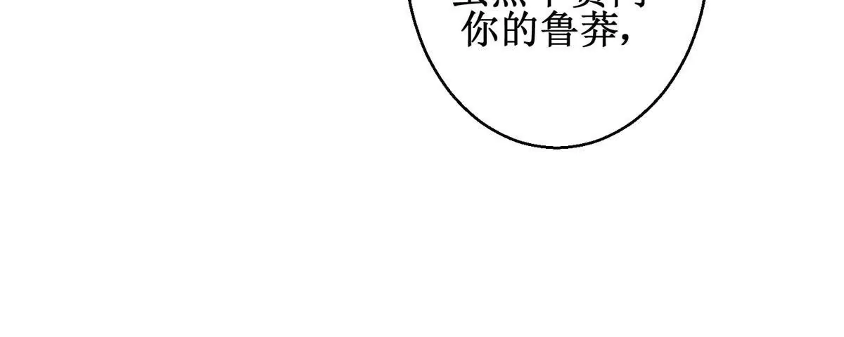 🍡100天倾国倾城 第91话 对坐茶楼 第42页