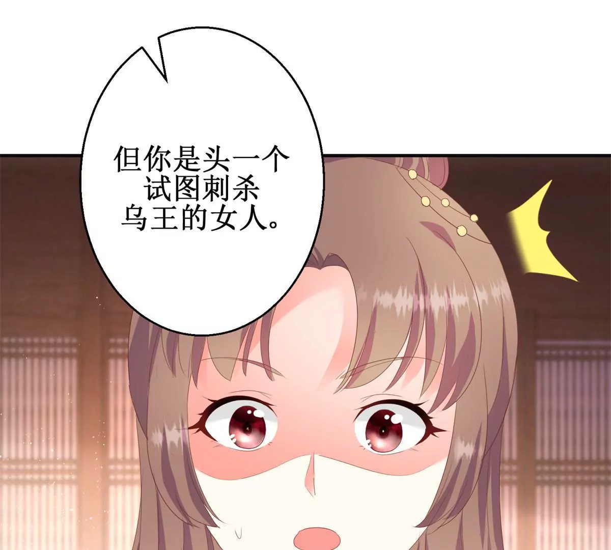 🍡100天倾国倾城 第91话 对坐茶楼 第43页