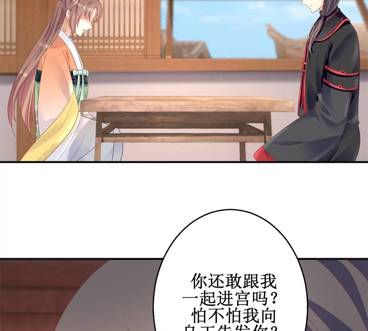 🍡100天倾国倾城 第91话 对坐茶楼 第45页