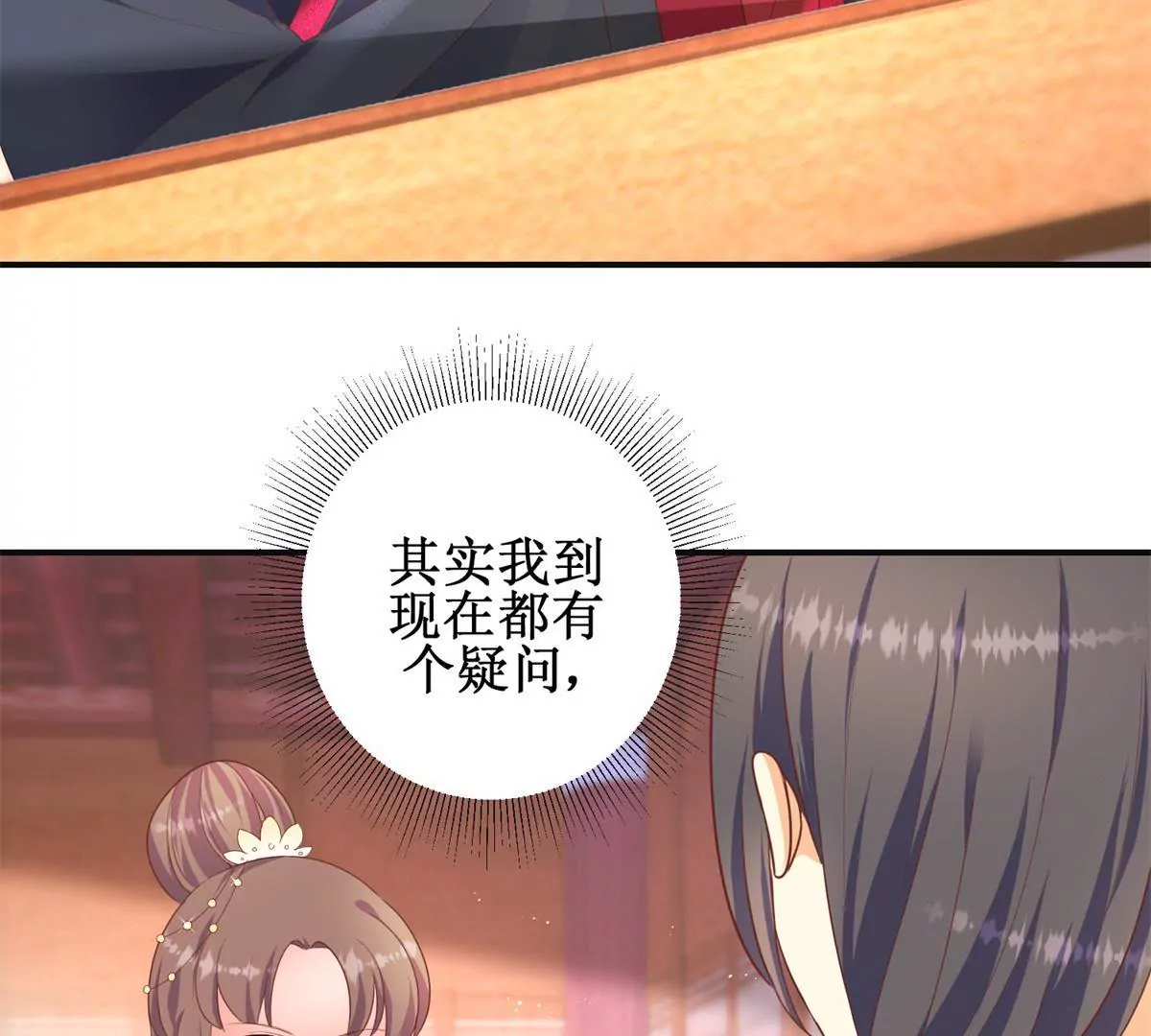 🍡100天倾国倾城 第91话 对坐茶楼 第6页