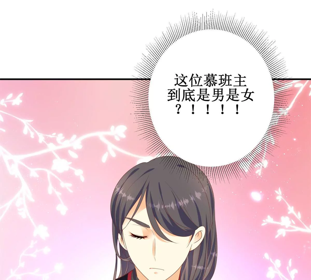 🍡100天倾国倾城 第91话 对坐茶楼 第8页