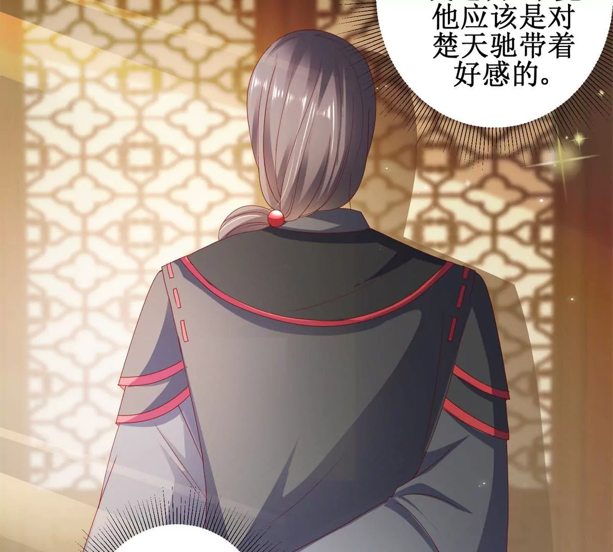 🍡100天倾国倾城 第93话 暴露舞娘装 第11页