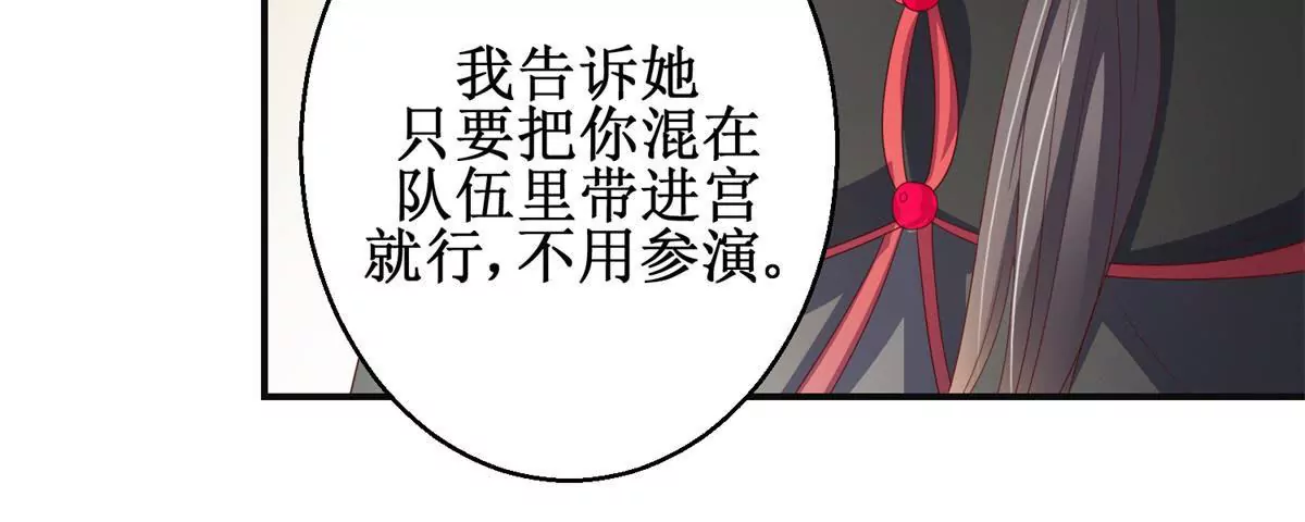 🍡100天倾国倾城 第93话 暴露舞娘装 第42页