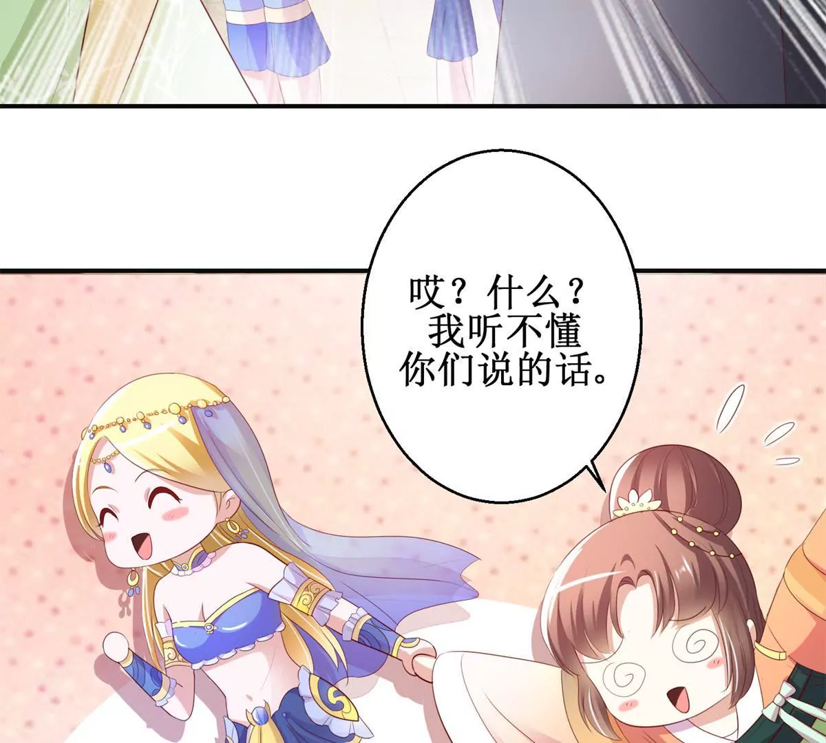 🍡100天倾国倾城 第93话 暴露舞娘装 第46页