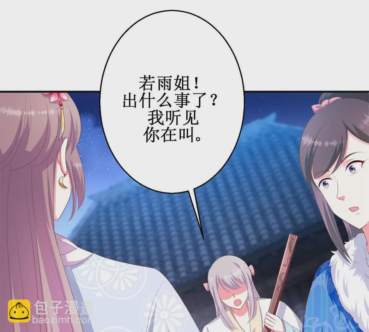 🍡100天倾国倾城 第97话 掌掴沈燕飞 第13页