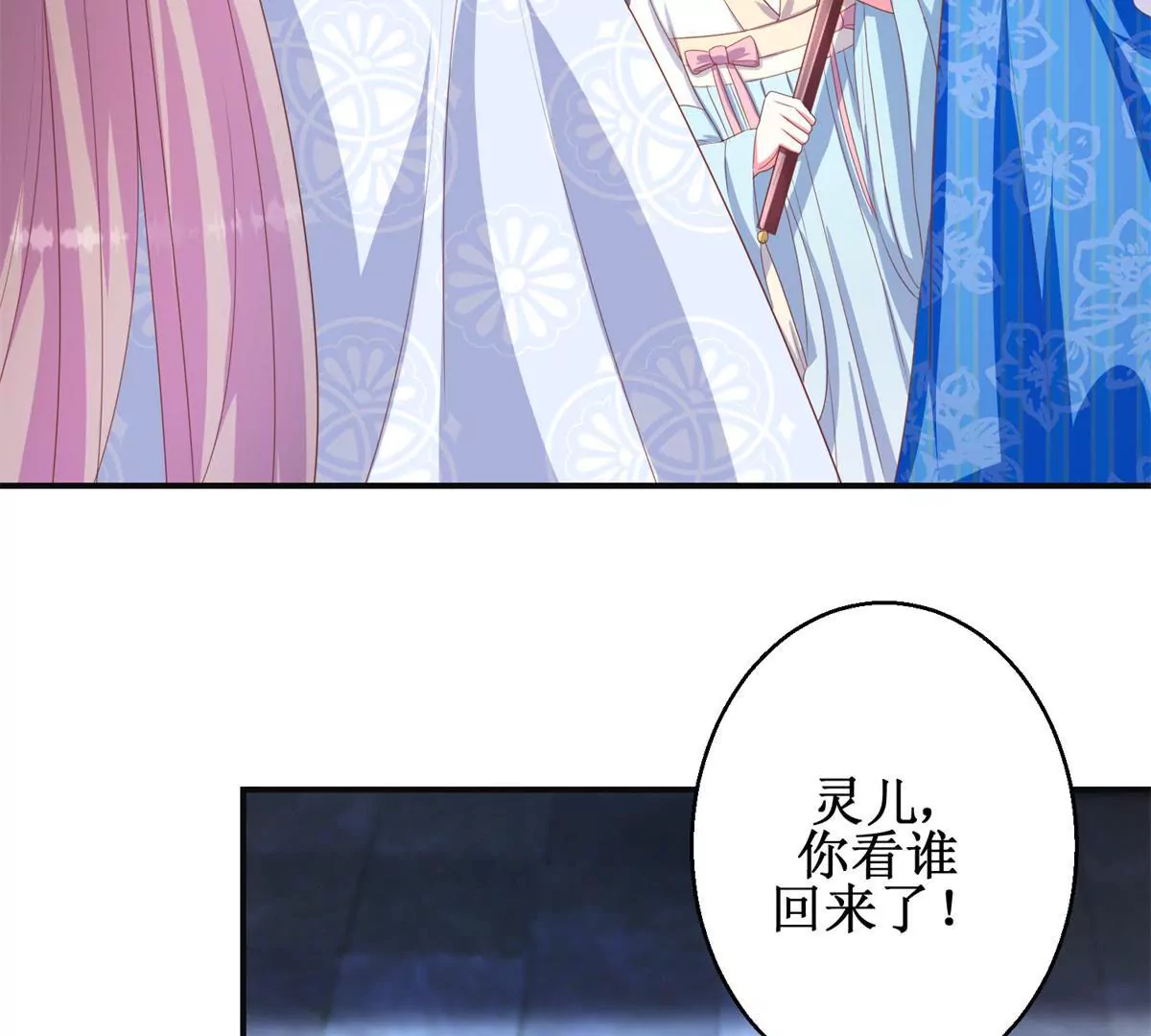 🍡100天倾国倾城 第97话 掌掴沈燕飞 第14页