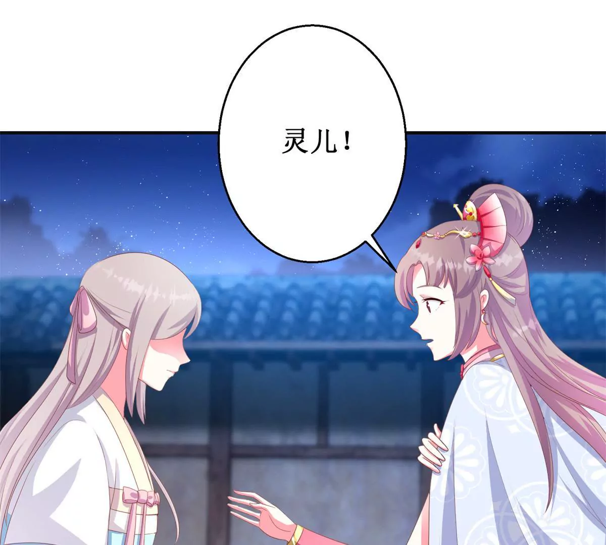 🍡100天倾国倾城 第97话 掌掴沈燕飞 第16页