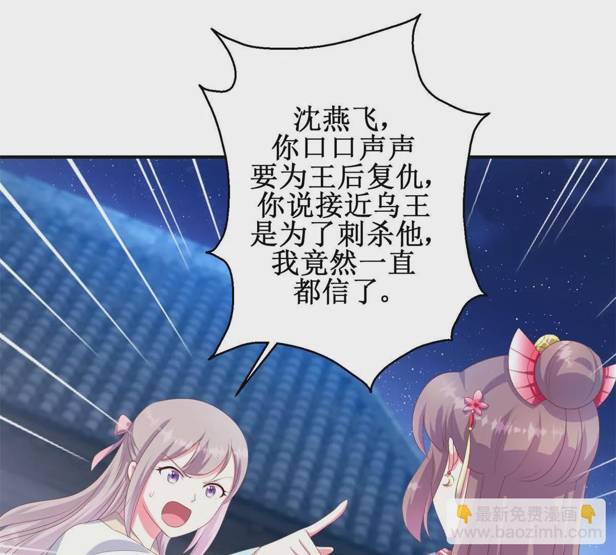 🍡100天倾国倾城 第97话 掌掴沈燕飞 第23页