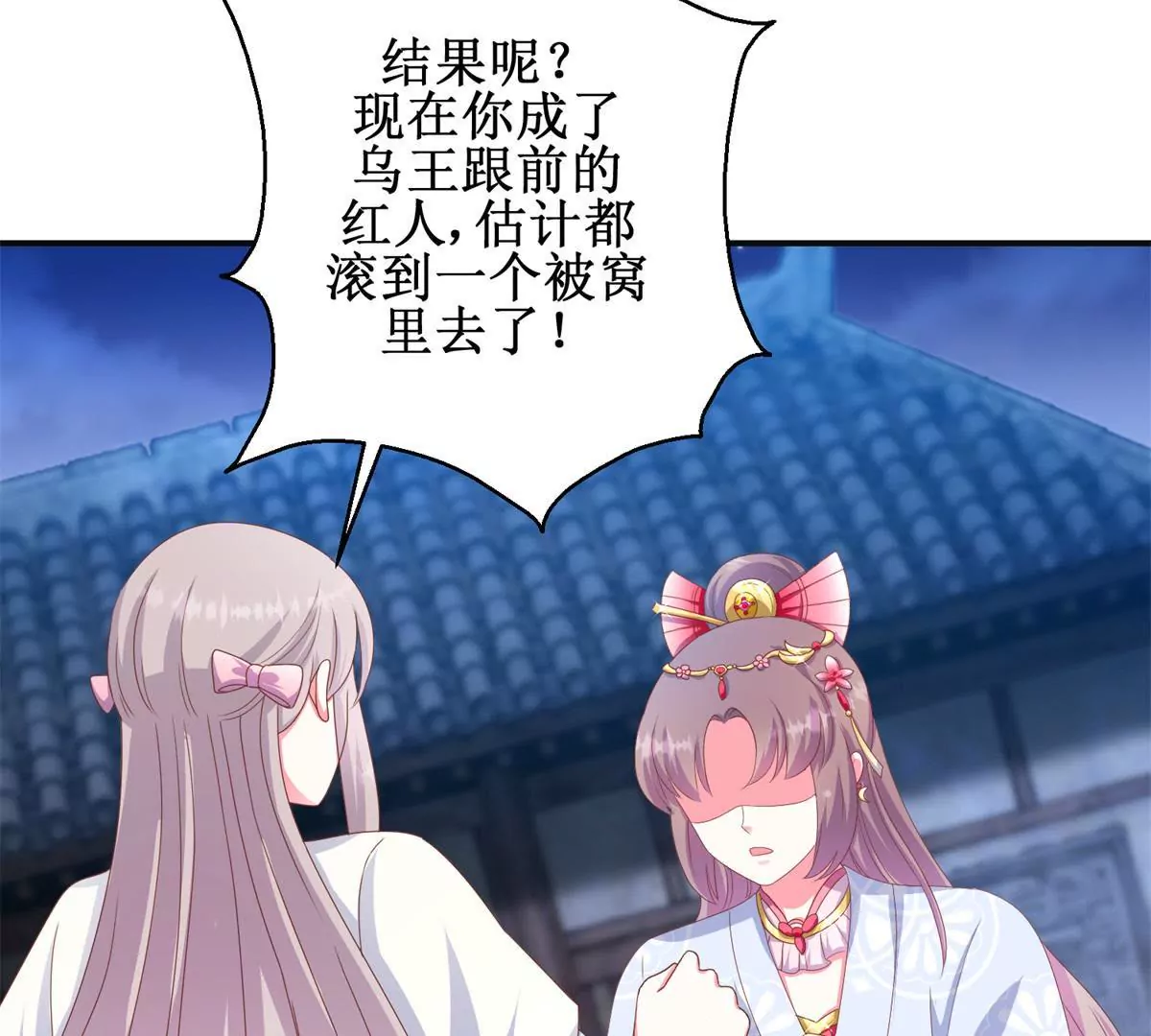 🍡100天倾国倾城 第97话 掌掴沈燕飞 第25页
