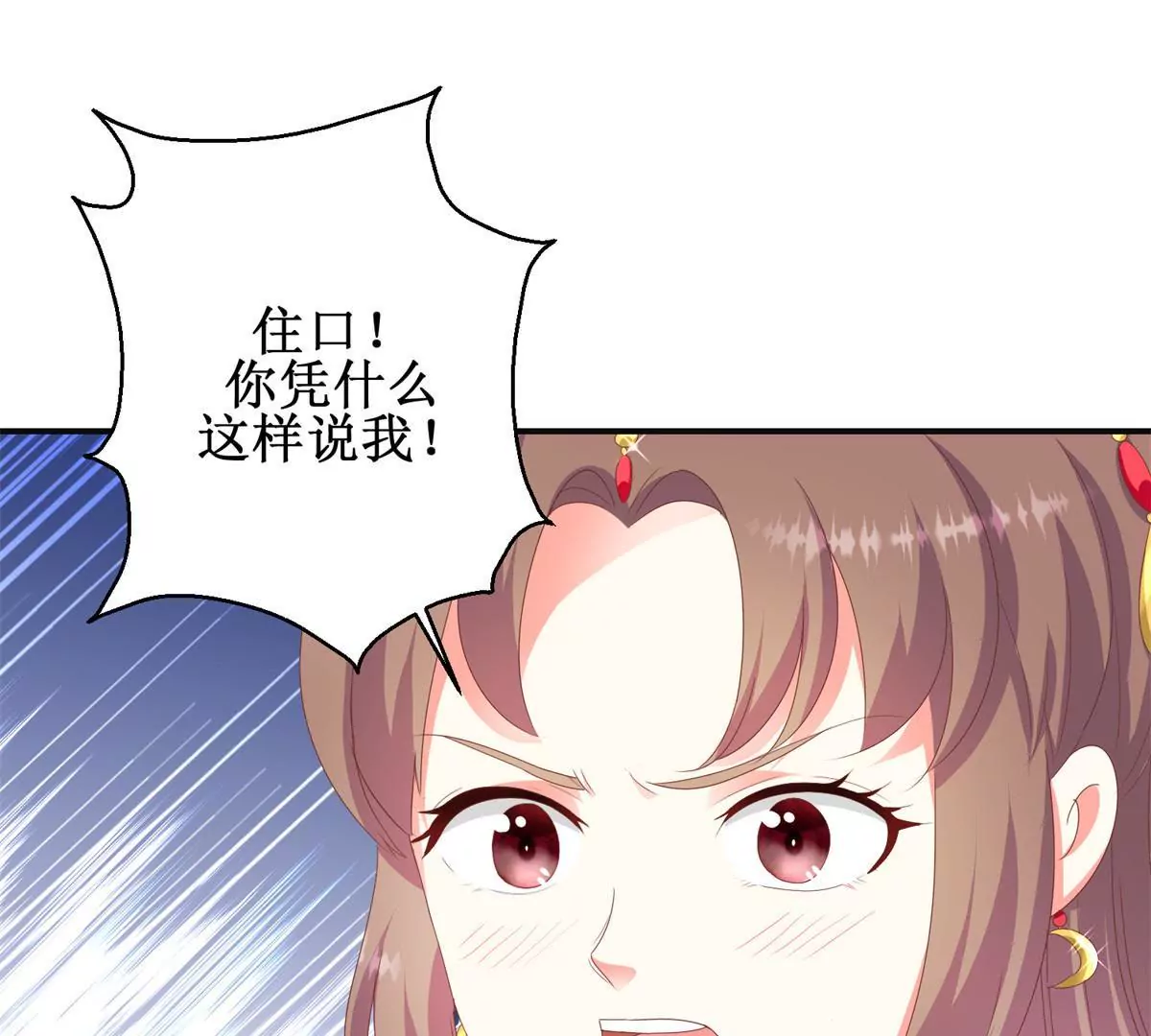 🍡100天倾国倾城 第97话 掌掴沈燕飞 第28页