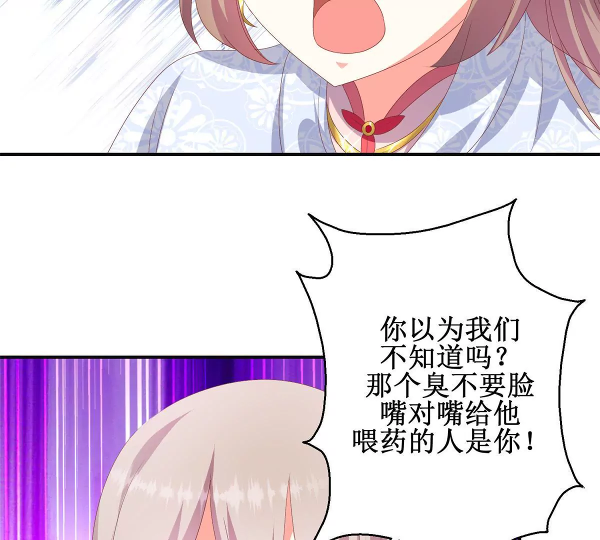 🍡100天倾国倾城 第97话 掌掴沈燕飞 第29页