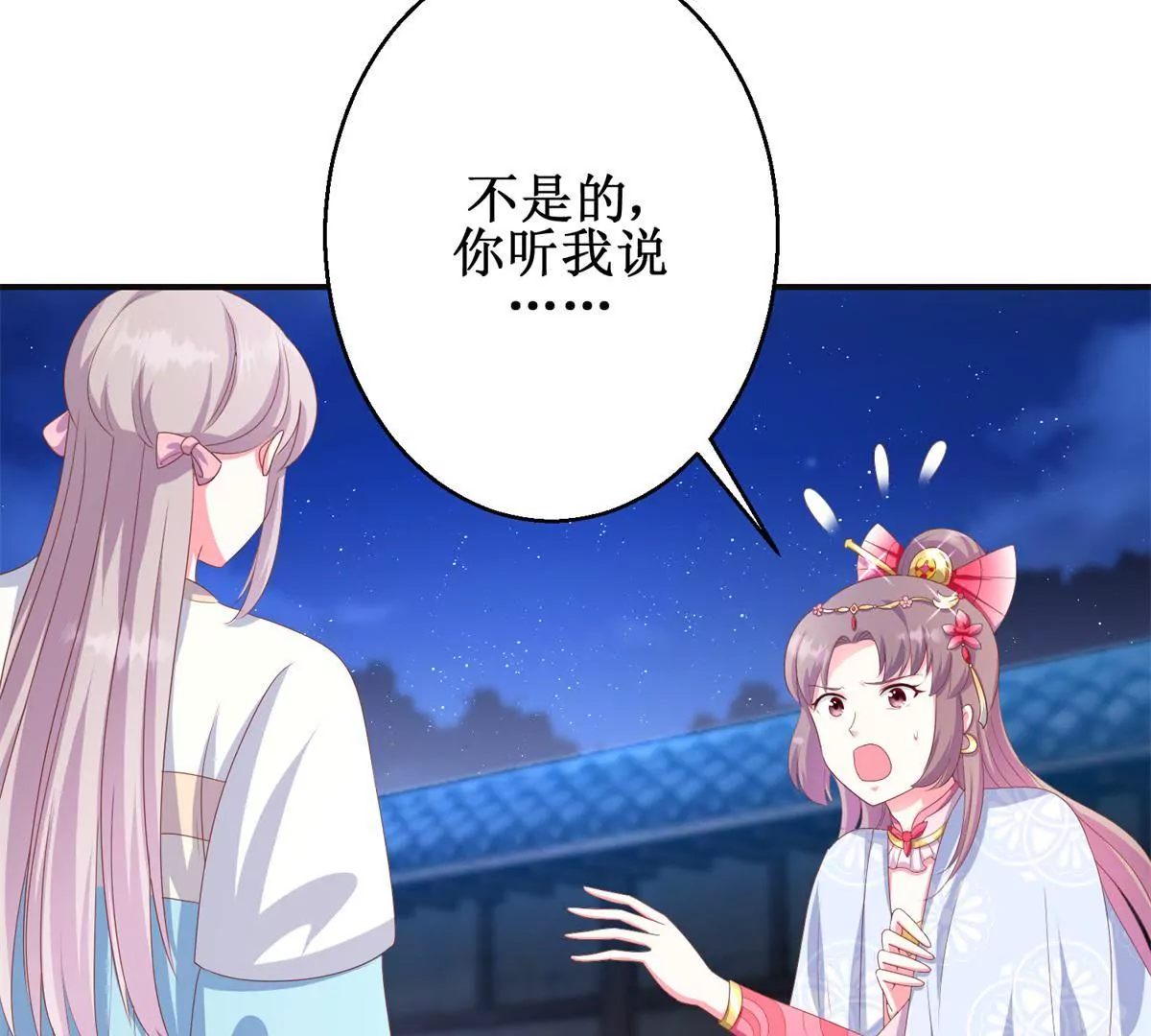 🍡100天倾国倾城 第97话 掌掴沈燕飞 第31页