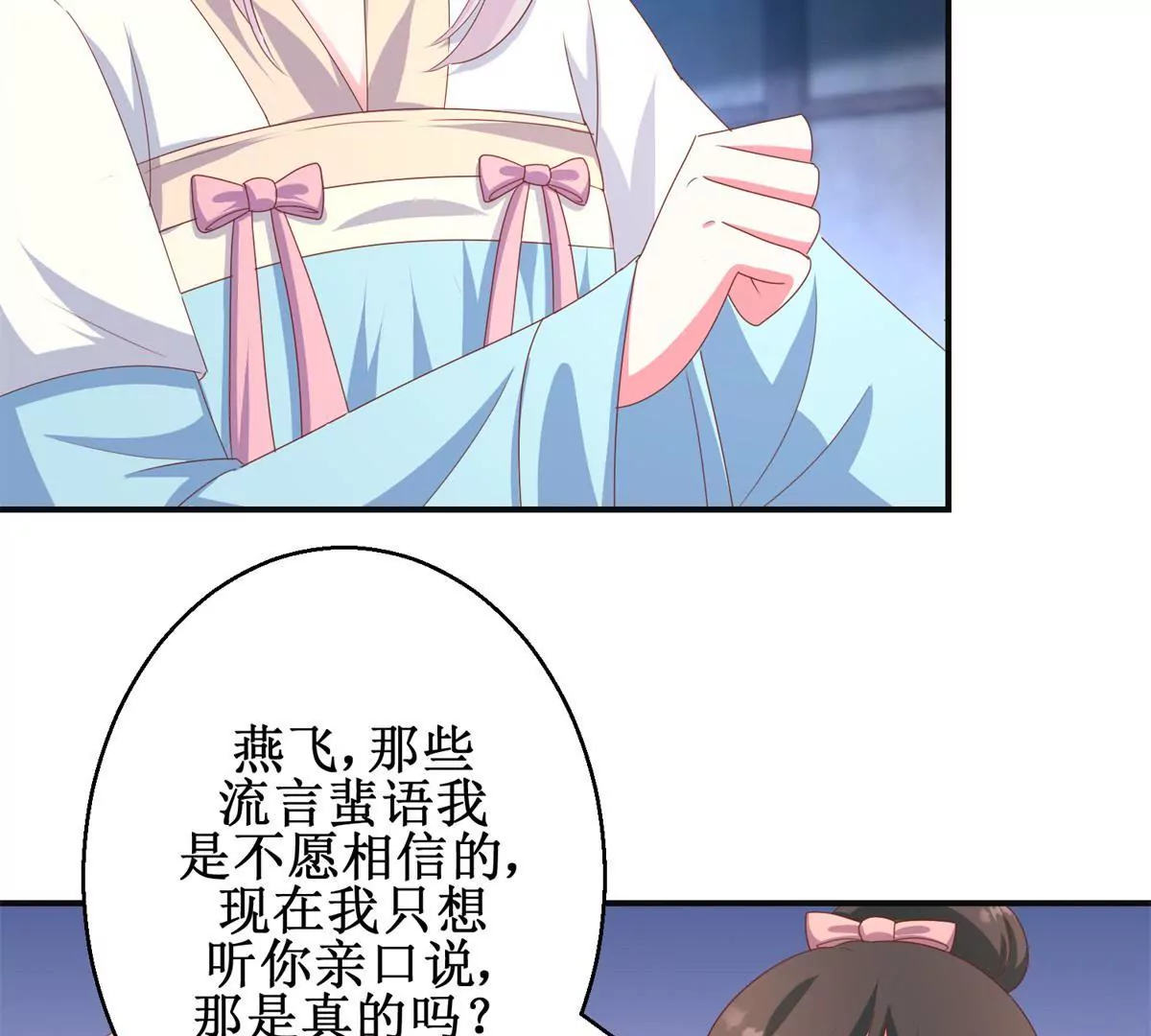 🍡100天倾国倾城 第97话 掌掴沈燕飞 第34页