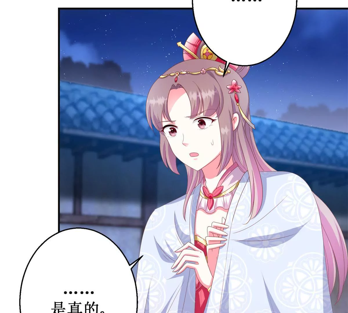 🍡100天倾国倾城 第97话 掌掴沈燕飞 第36页