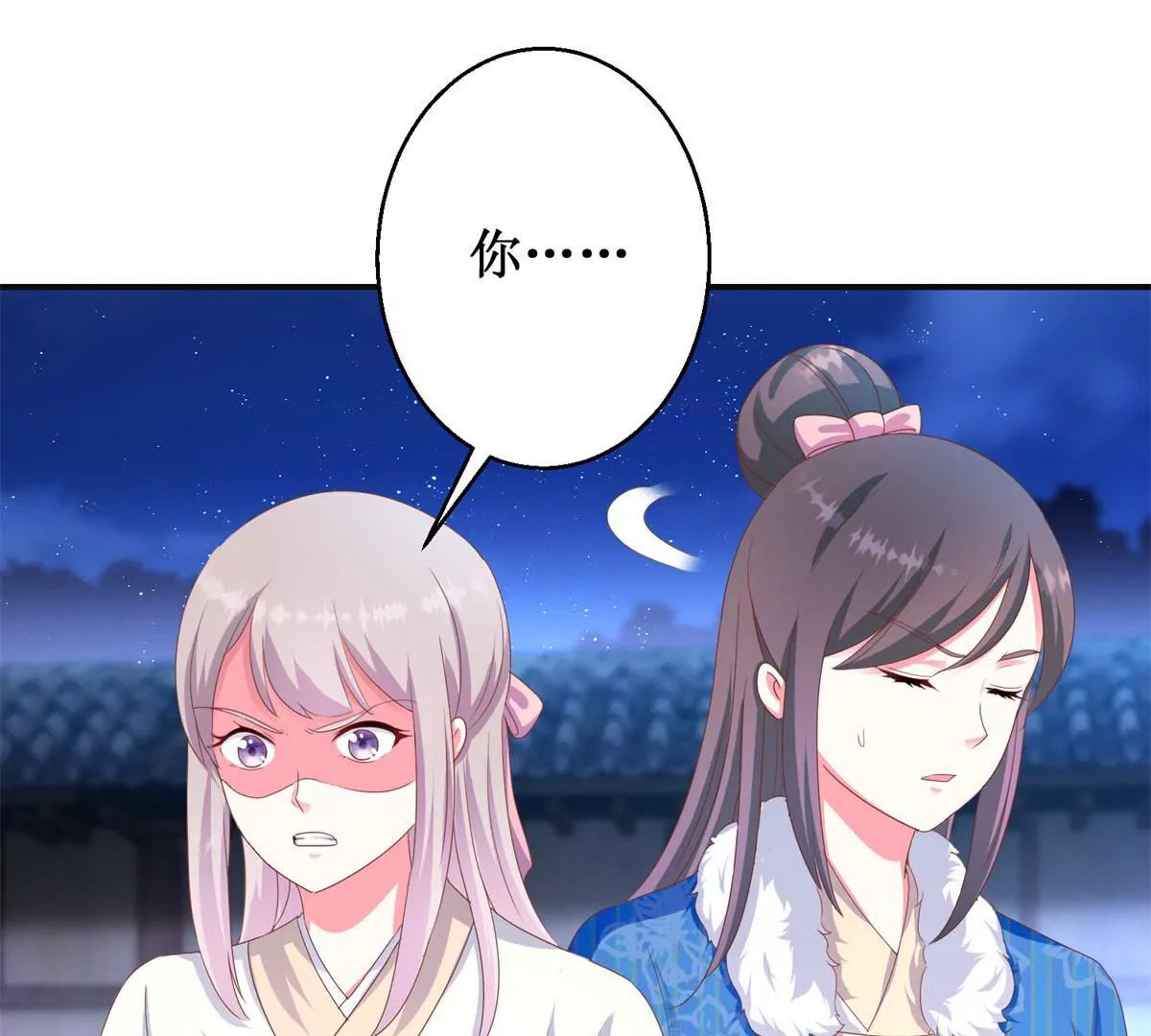 🍡100天倾国倾城 第97话 掌掴沈燕飞 第38页