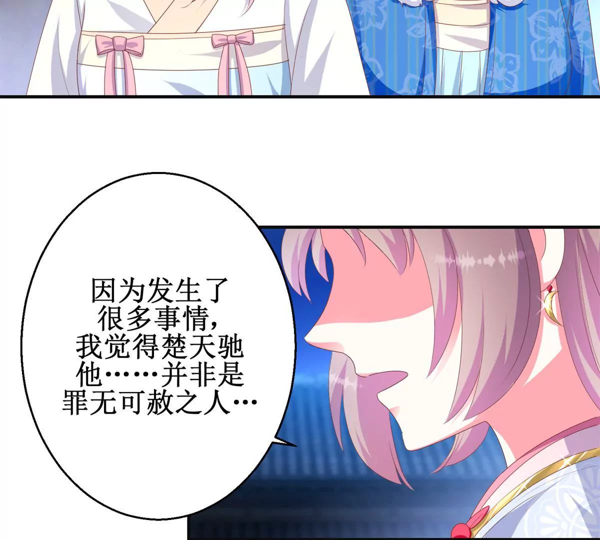 🍡100天倾国倾城 第97话 掌掴沈燕飞 第39页