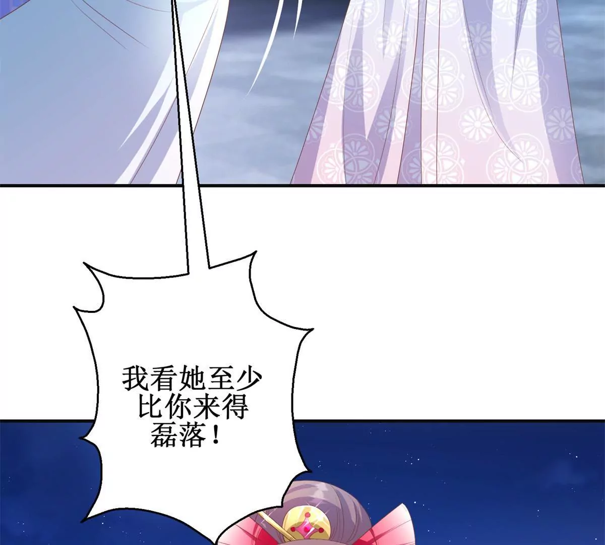 🍡100天倾国倾城 第97话 掌掴沈燕飞 第45页