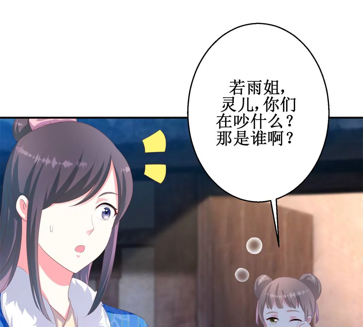 🍡100天倾国倾城 第97话 掌掴沈燕飞 第48页