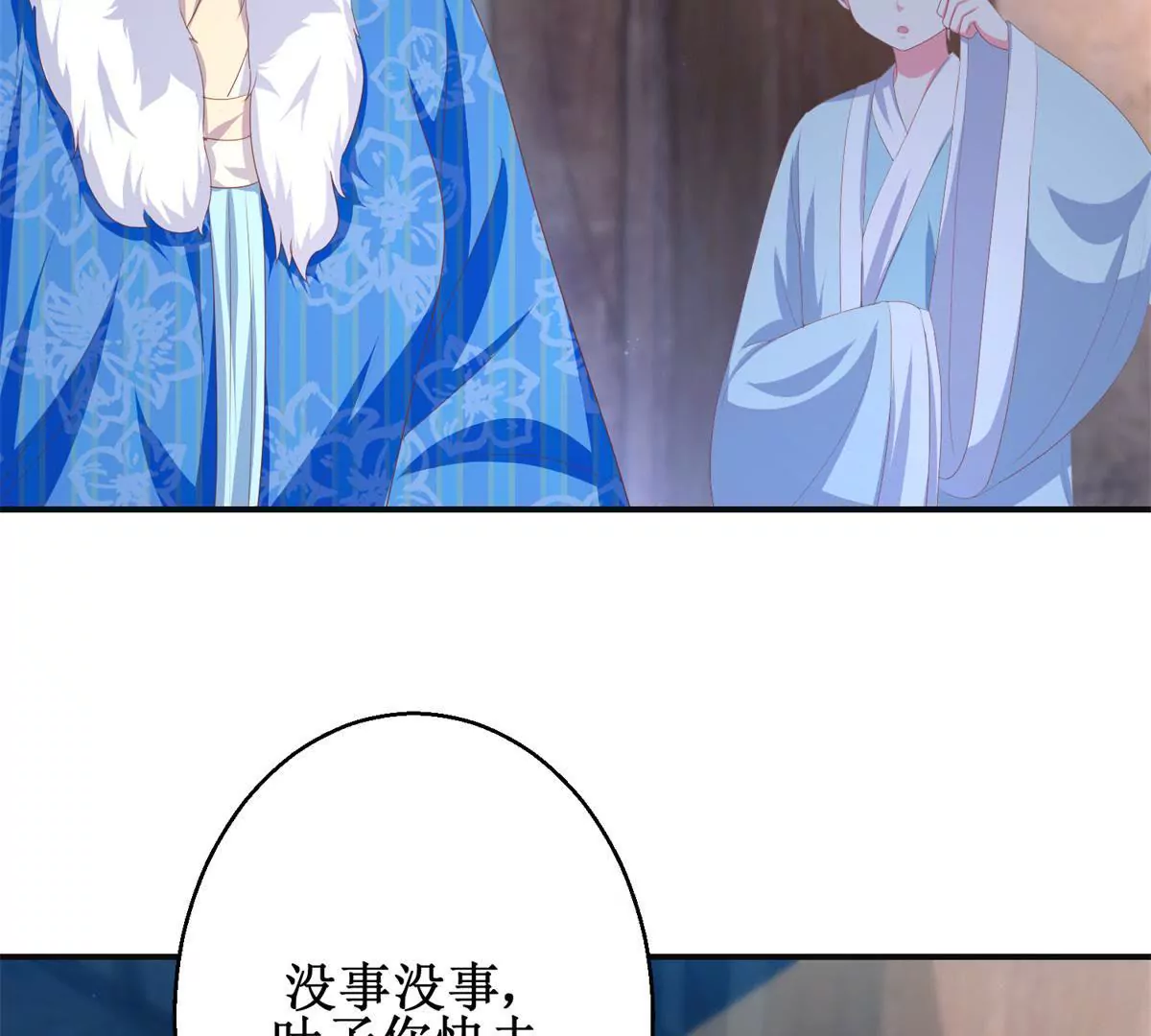🍡100天倾国倾城 第97话 掌掴沈燕飞 第49页