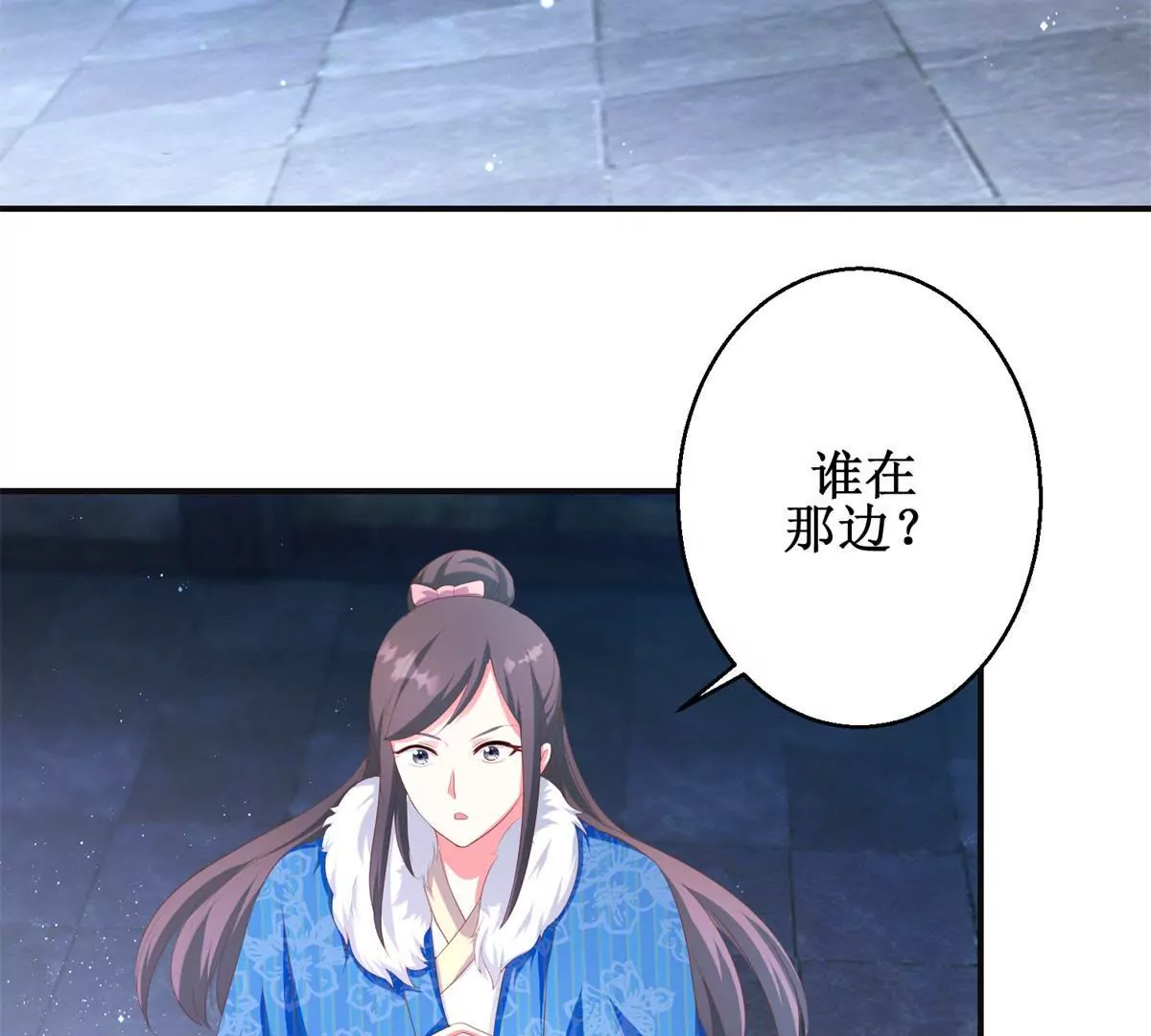🍡100天倾国倾城 第97话 掌掴沈燕飞 第5页