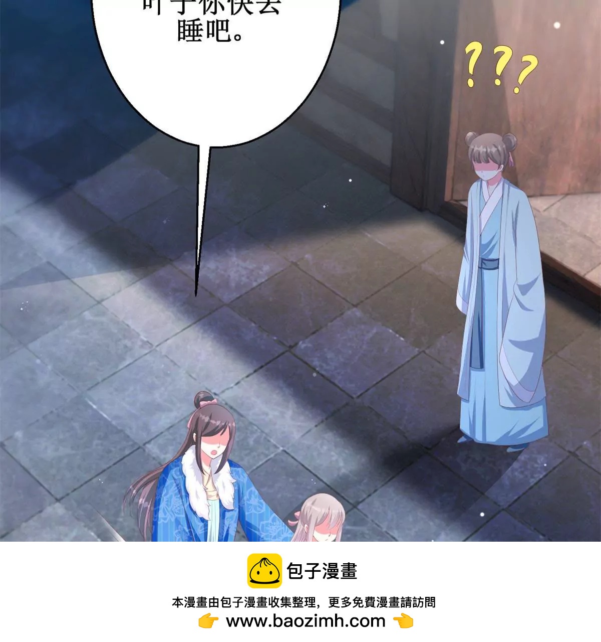 🍡100天倾国倾城 第97话 掌掴沈燕飞 第50页