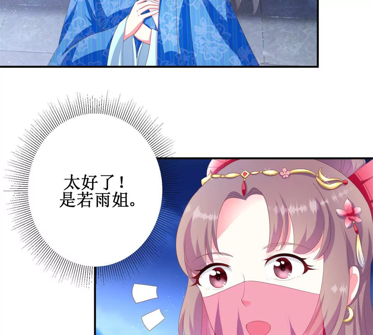 🍡100天倾国倾城 第97话 掌掴沈燕飞 第6页