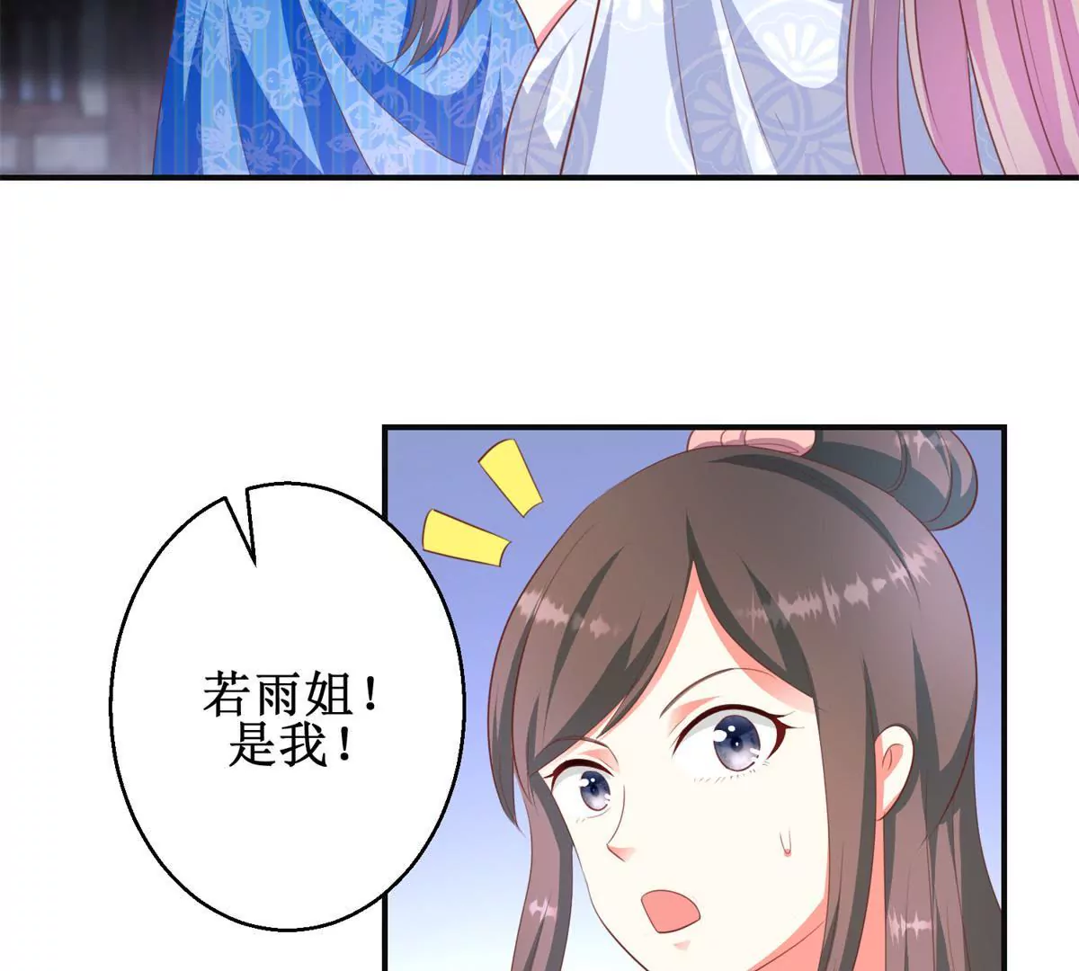 🍡100天倾国倾城 第97话 掌掴沈燕飞 第9页